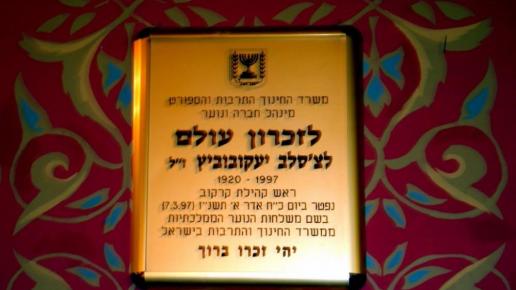 ..tablica upamiętnia renowację synagogi przeprowadzoną w latach 1994-2000 oraz jej sponsorów i ofiarodawców, Zbyszek Mat