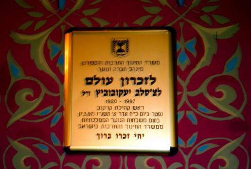 ..tablica upamiętnia renowację synagogi przeprowadzoną w latach 1994-2000 oraz jej sponsorów i ofiarodawców, Zbyszek Mat